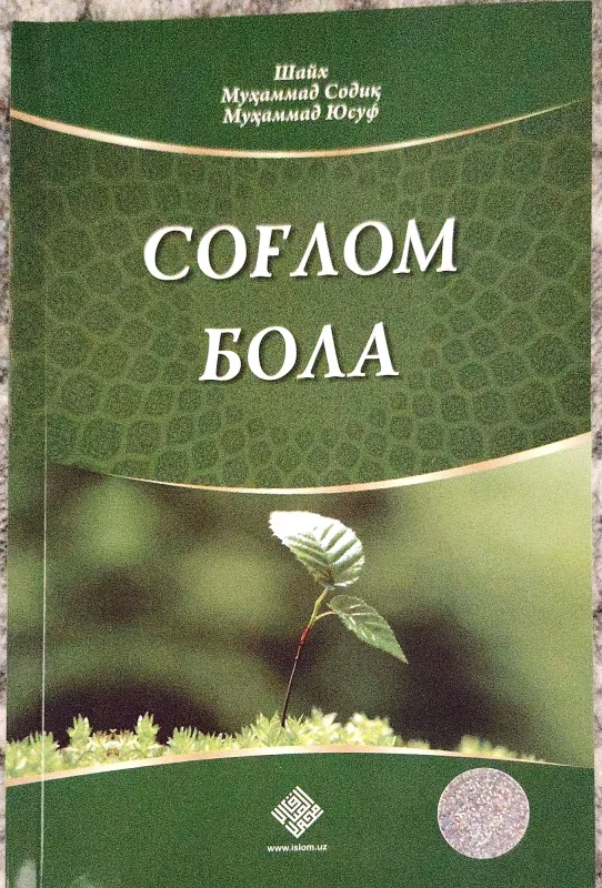 SOGʻLOM BOLA
