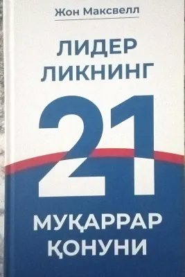 Liderlikning 21 muqarrar qonuni