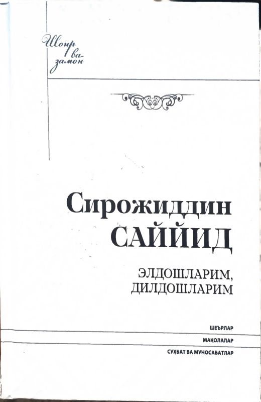 ELDOSHLARIM, DILDOSHLARIM