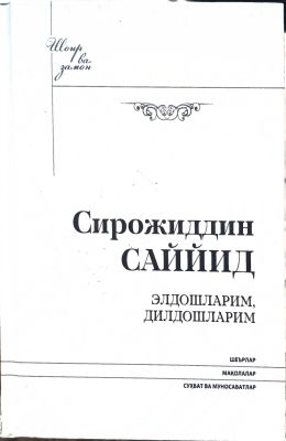 ELDOSHLARIM, DILDOSHLARIM