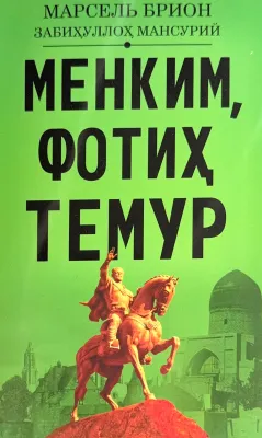 MENKIM, FOTIH TEMUR