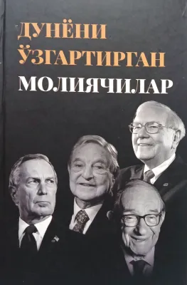 DUNYONI O'ZGARTIRGAN MOLIYACHILAR