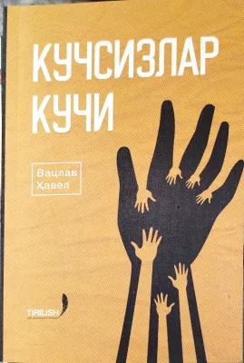 Kuchsizlar kuchi