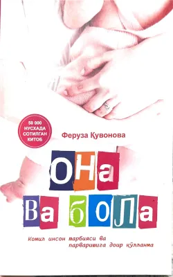 Ona va Bola