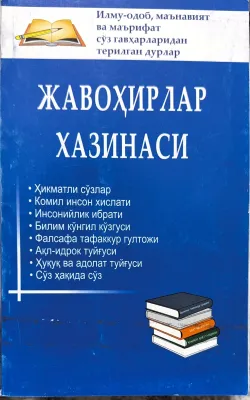 JAVOHIRLAR XAZINASI