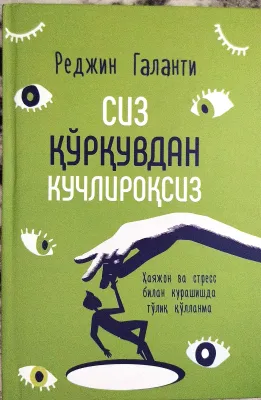 Siz qoʻrquvdan kuchliroqsiz