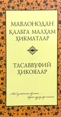 MAVLONODAN QALBGA MALHAM HIKMATLAR