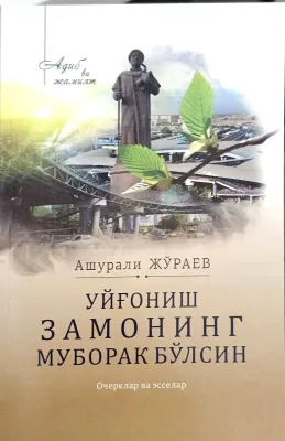UYG‘ONISH ZAMONING MUBORAK BO‘LSIN