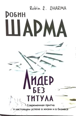 Лидер без титула