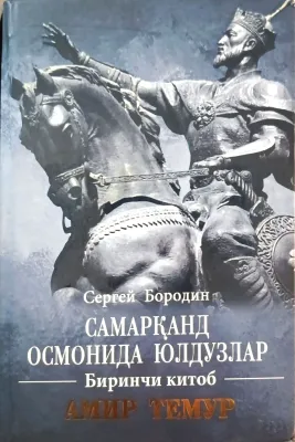 Samarqand osmonida yulduzlar
