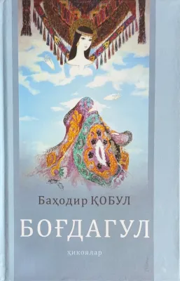 BOGʻDAGUL