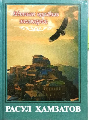 Mening qalbim tog'larda