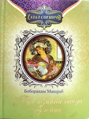 Gul yuzingga banda boʻloyin