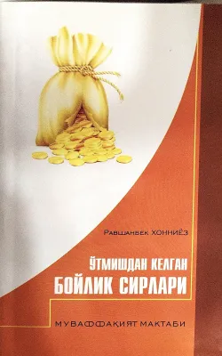 Oʻtmishdan kelgan boylik sirlari