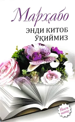 ENDI KITOB O‘QIYMIZ