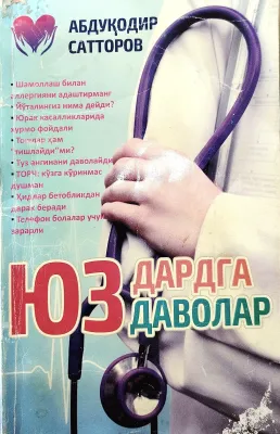 Yuz dardga yuz davolar