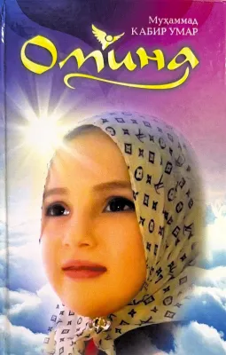Omina