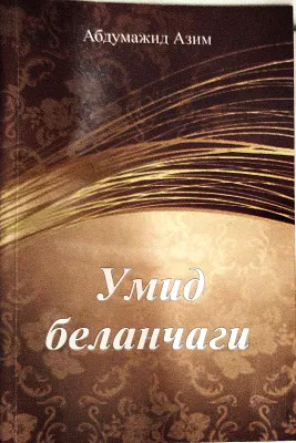 Umid belanchagi