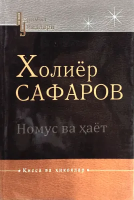 Nomus va hayot