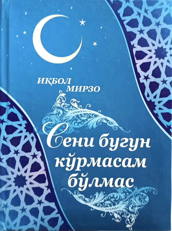 Seni bugun koʻrmasam boʻlmas