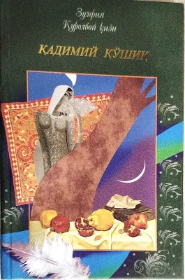 QADIMIY QOʻSHIQ