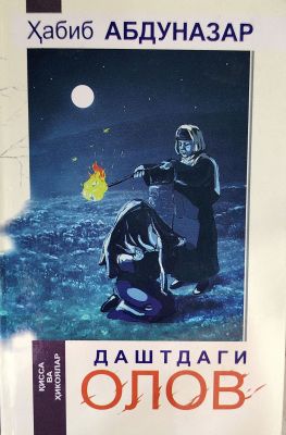 DASHTDAGI OLOV