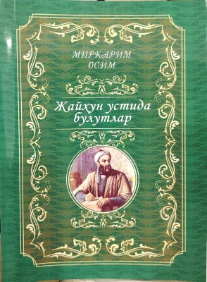 Jayxun ustida bulutlar