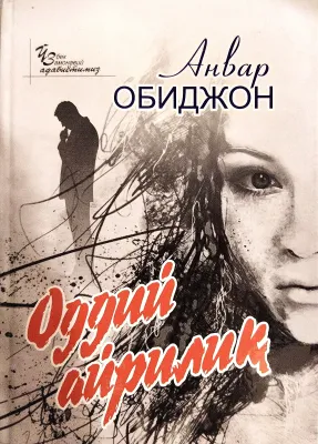 Oddiy ayrilik