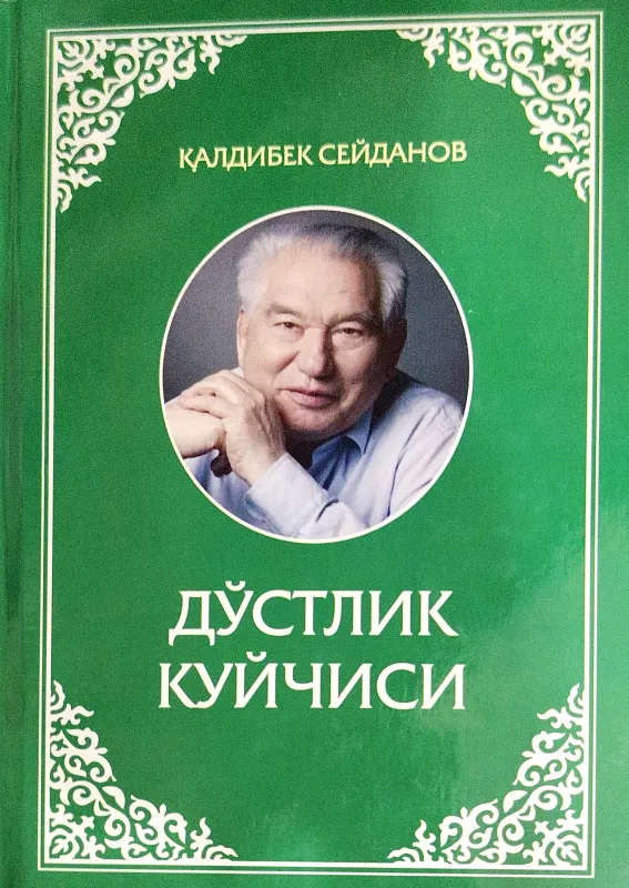 DOʻSTLIK KUYCHISI