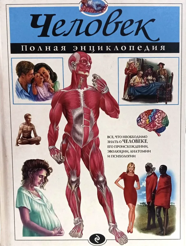 Человек