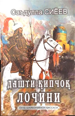 Dashti qipchoq lochini