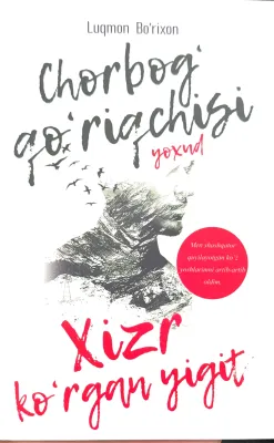 Chorbo'g' qo'riqchisi yoxud xizr ko'rgan yigit