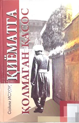 QIYOMATGA QOLMAGAN QASOS