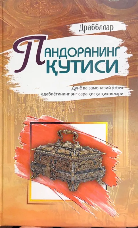 Pandoraning qutisi