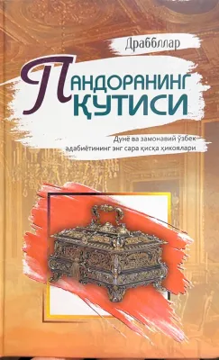 Pandoraning qutisi