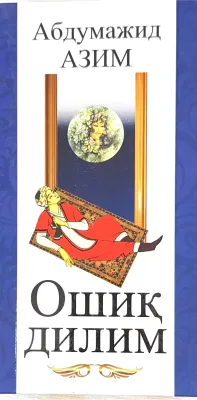 OSHIQ DILIM