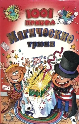 Магические трюки