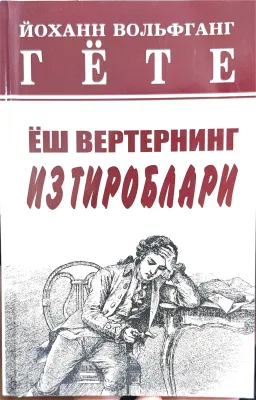 Yosh Verterning iztiroblari