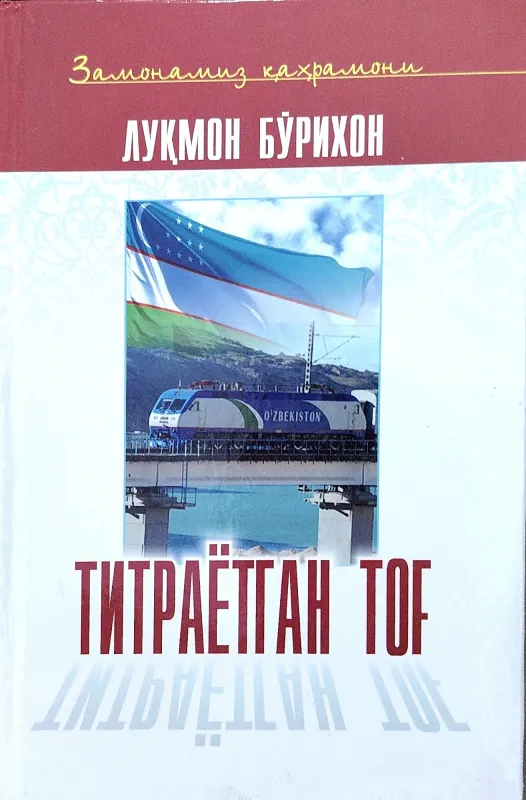 TITRAYOTGAN TOG'