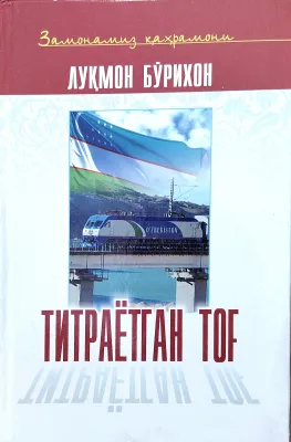 TITRAYOTGAN TOG'