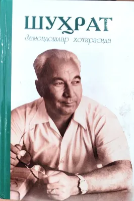 Shuxrat zamondoshlar xotirasida