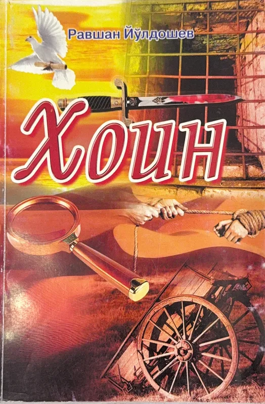 Xoin