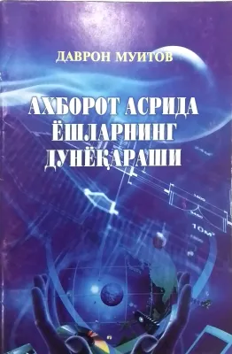 AXBOROT ASRIDA YOSHLARNING DUNYOQARASHI