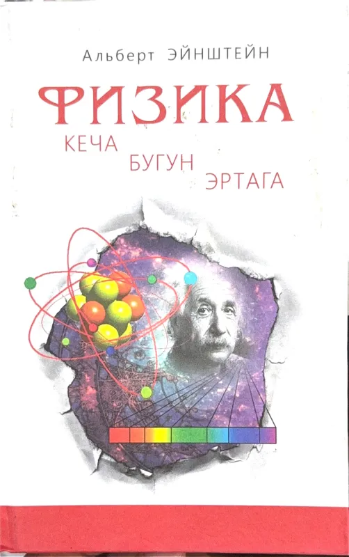 Fizika