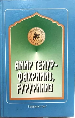 Amir Temur — faxrimiz, gʻururimiz