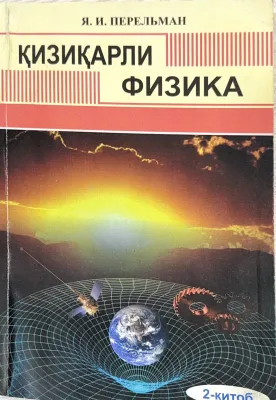 QIZIQARLI FIZIKA