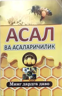 Asal - ming dardga davo