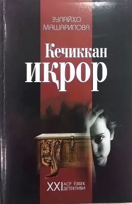 Kechikkan iqror