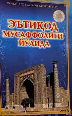 EʼTIQOD MUSAFFOLIGI YOʻLIDA