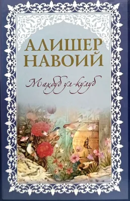 Mahbub ul-qulub